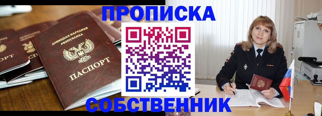 прописка от собственника в Камчатском крае