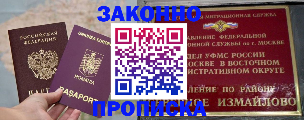 прописка для работы в Камчатском крае